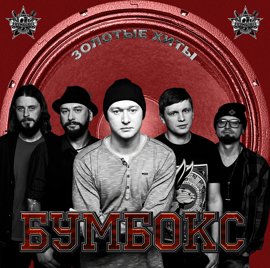 Бумбокс –  Золотые Хиты (black vinyl)